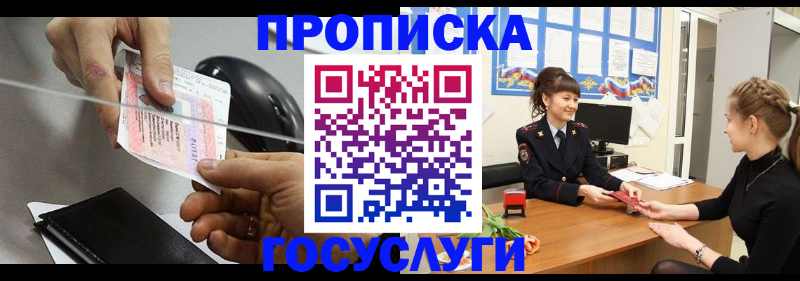 временная регистрация в Алдане