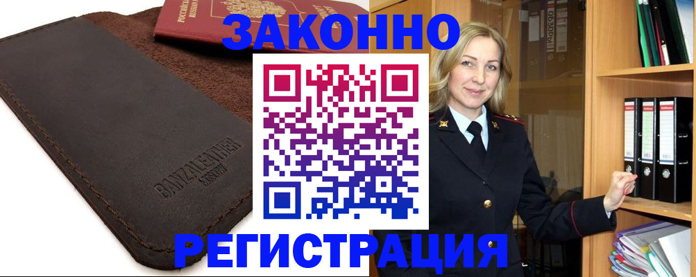 временная регистрация в Алдане